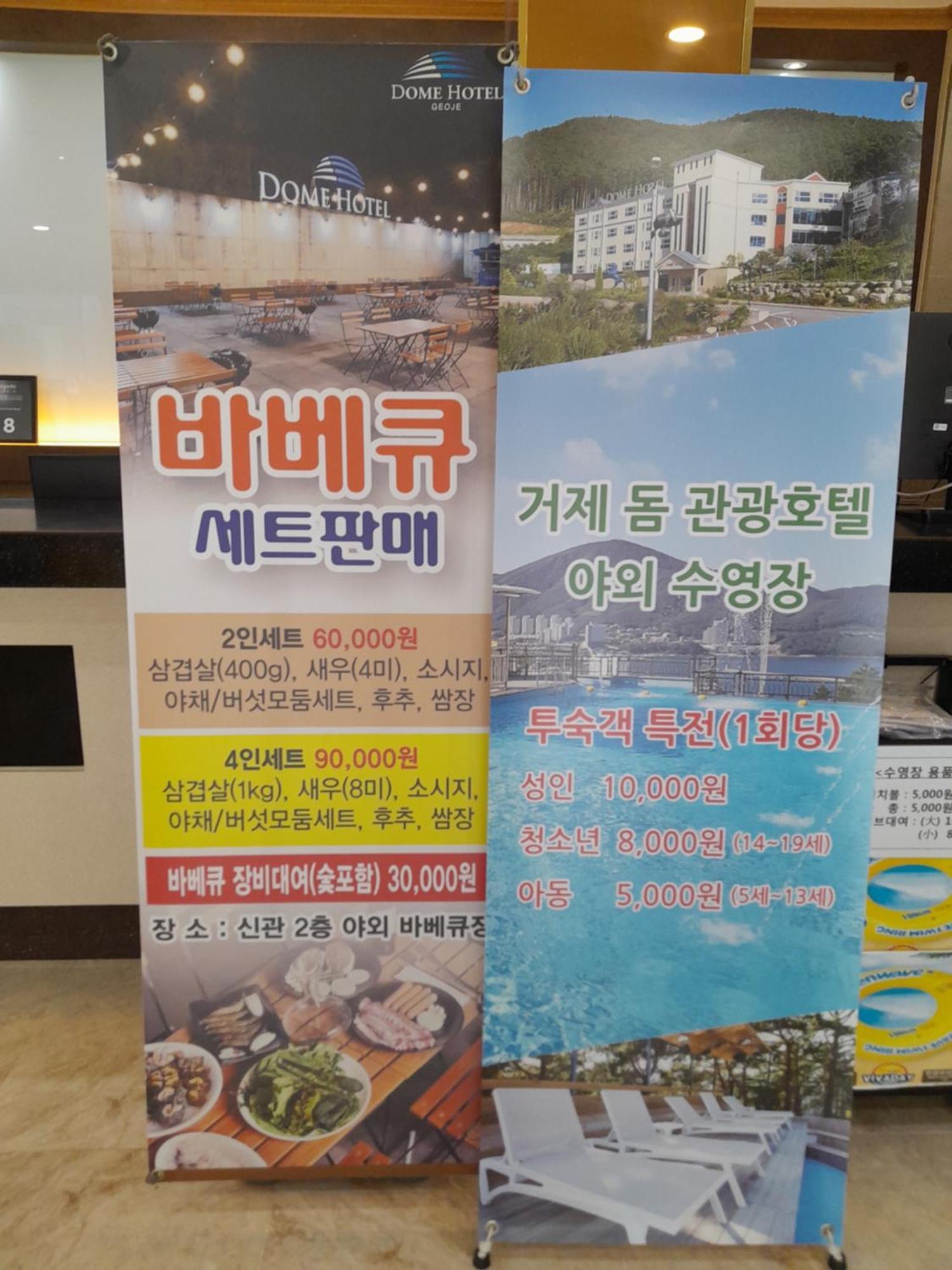 Dome Hotel Geoje Exterior photo